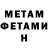 МЕТАМФЕТАМИН пудра NBGUYVER