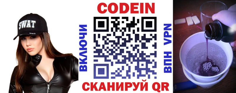Кодеин Purple Drank Будённовск